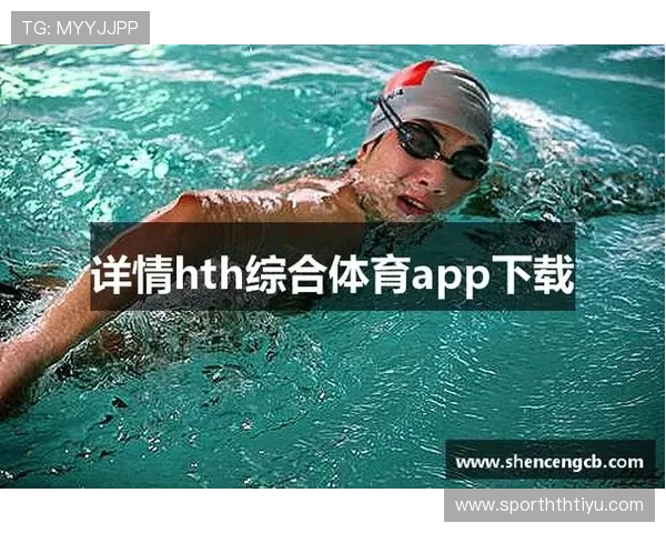 华体会体育旗舰网站为体育爱好者打造专业的赛事分析与数据统计平台