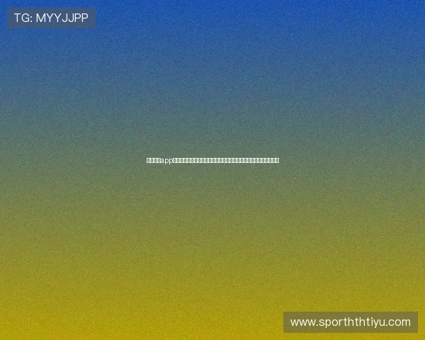 亚星体育app下载官网：深入分析世界杯热点话题，提供权威赛事评论与专家解读
